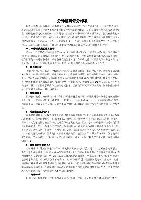 一分钟跳绳评分标准