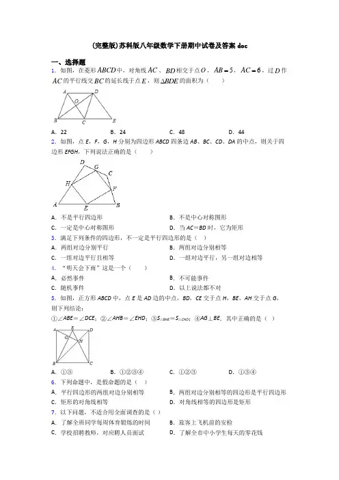 (完整版)苏科版八年级数学下册期中试卷及答案doc