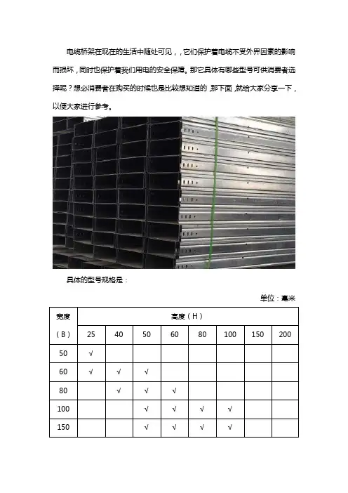 电缆桥架规格型号一览表