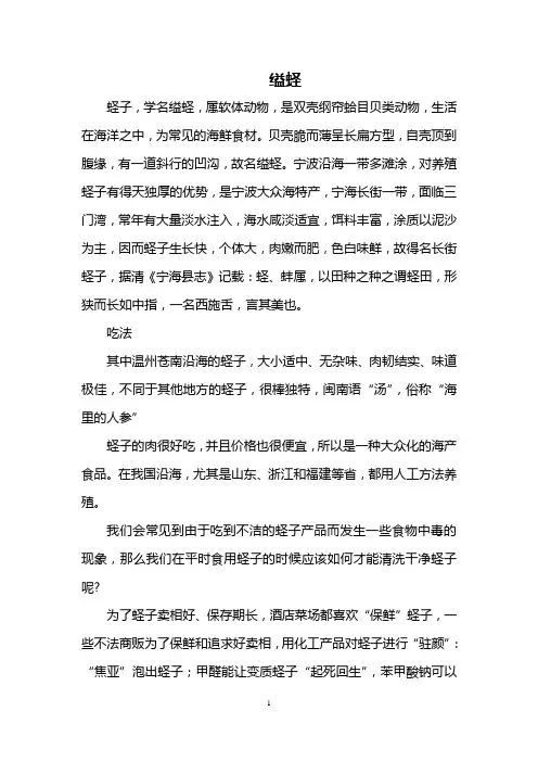 缢蛏