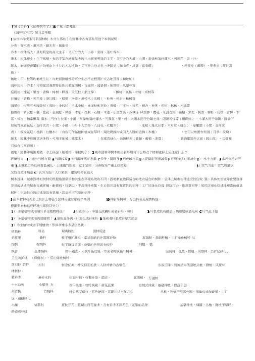 《园林树木学》18个复习思考题