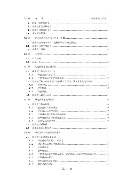组合钻床动力滑台液压传动系统的设计精品文档20页