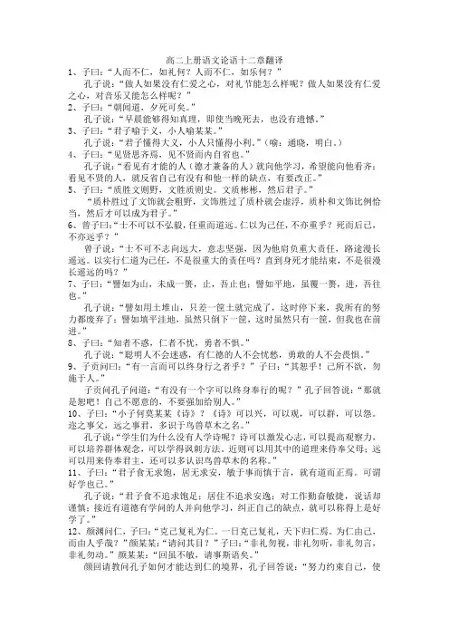 高二上册语文论语十二章翻译