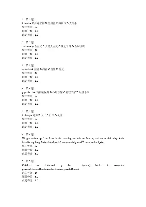 高级视听说参考答案