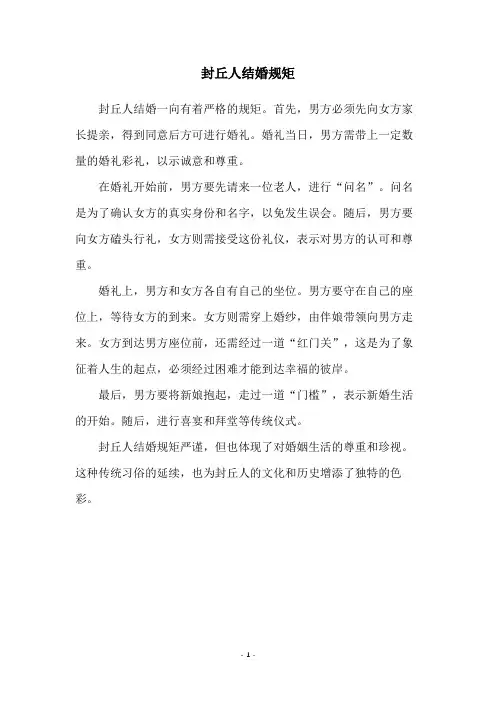 封丘人结婚规矩