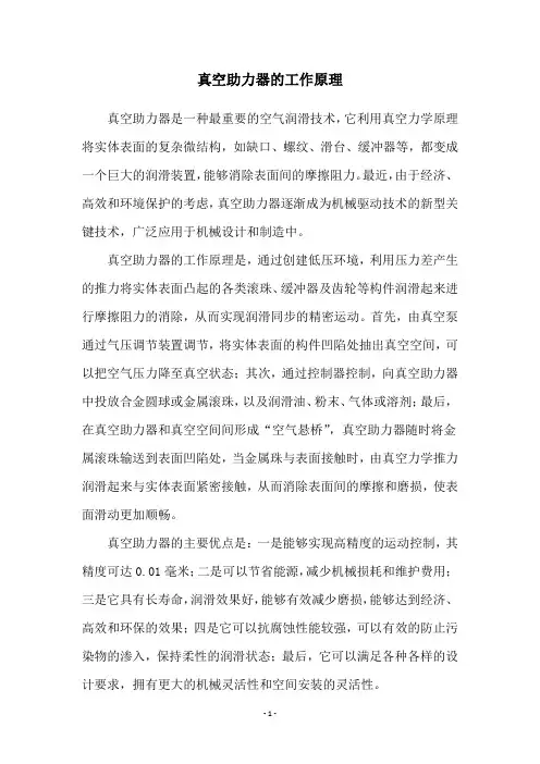 真空助力器的工作原理