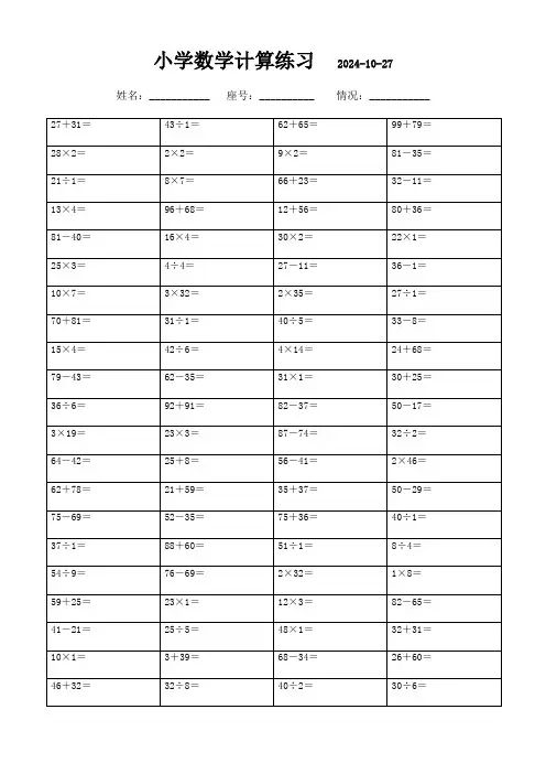 二年级数学口算题精选(1400题)