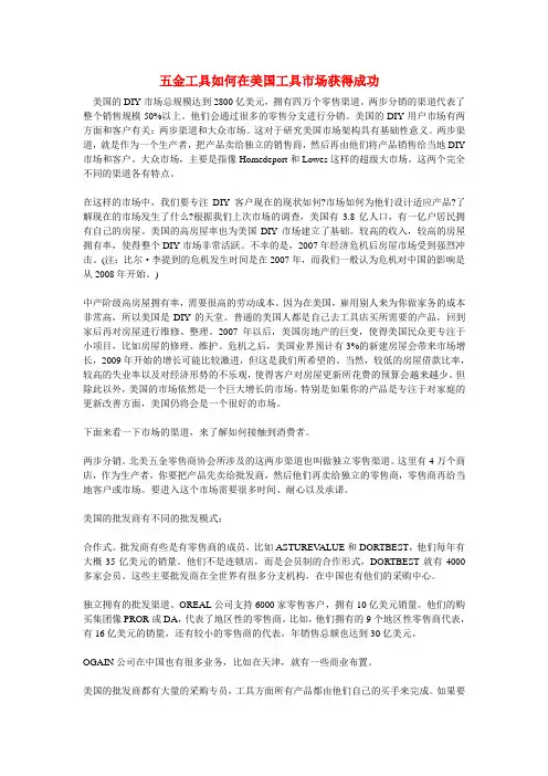 五金工具如何在美国工具市场获得成功