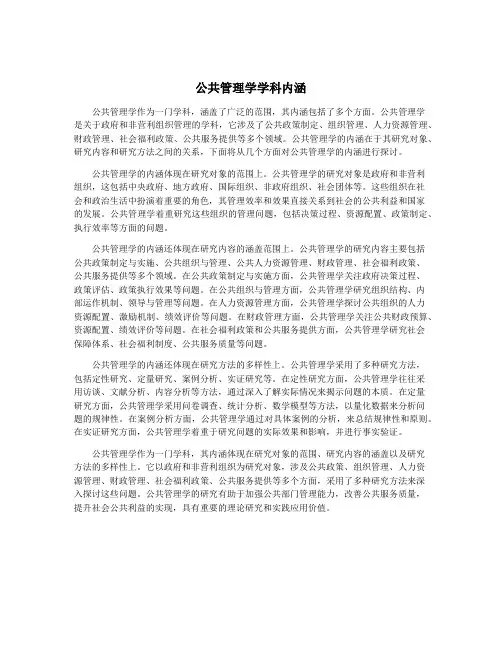 公共管理学学科内涵