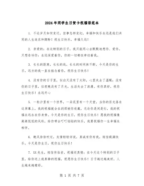 2024年同学生日贺卡祝福语范本（4篇）