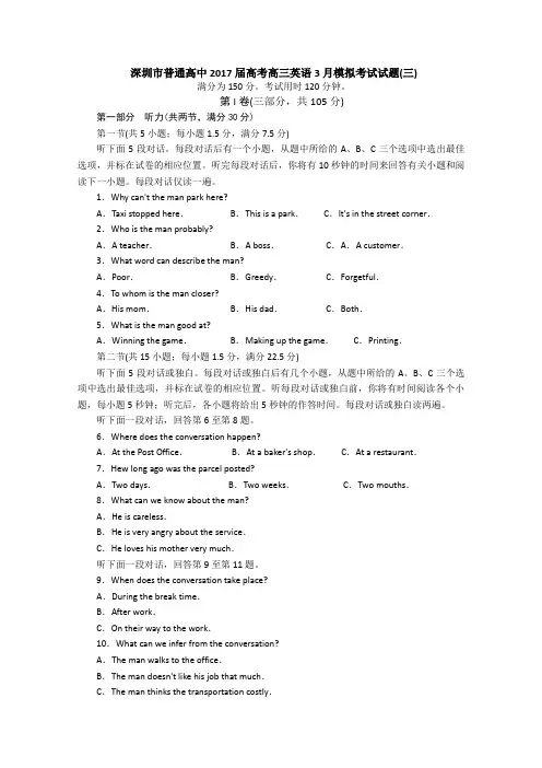 普通高中2017届高考高三英语3月模拟考试试题03 含答案