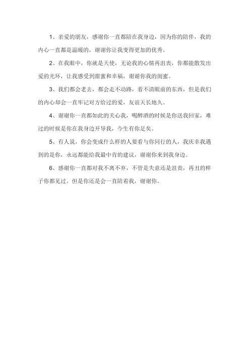 感谢朋友不离不弃的句子