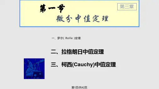 微分中值定理PPT课件