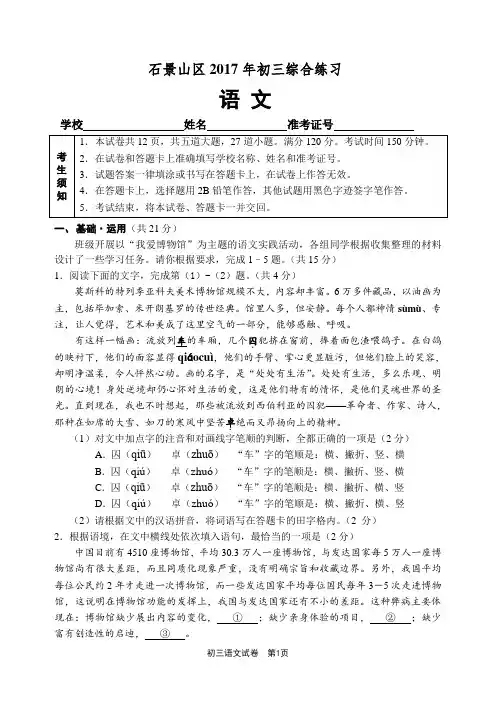 2017石景山初三语文二模