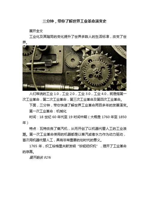 三分钟，带你了解世界工业革命演变史