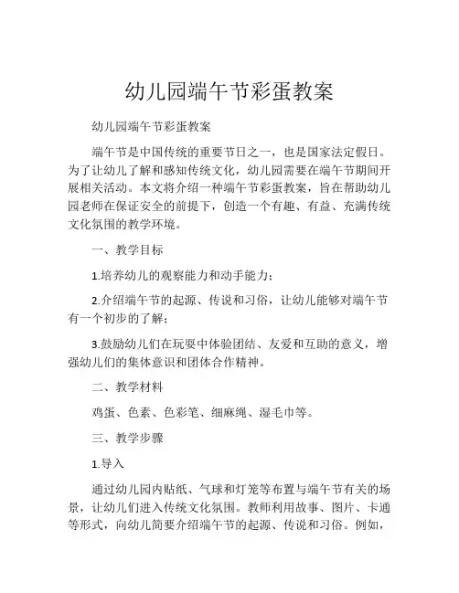 幼儿园端午节彩蛋教案