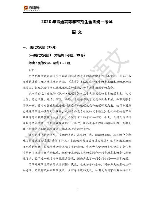 2020年全国新高考I卷语文高考真题 (含答案)