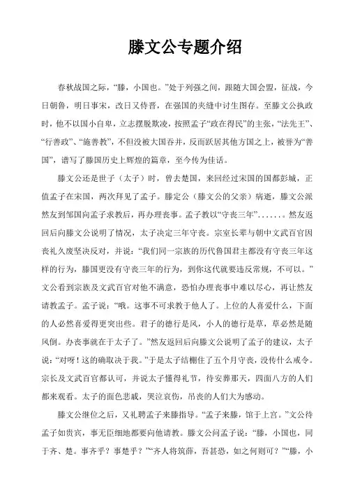滕州历史名人  滕文公专题介绍