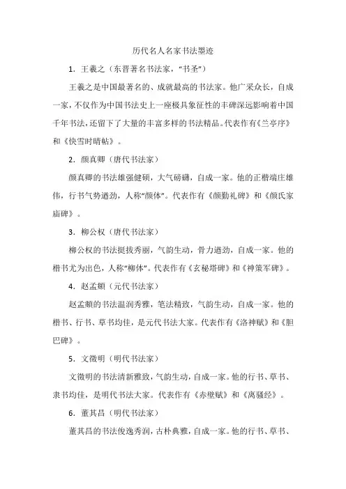 历代名名家书法墨迹大全