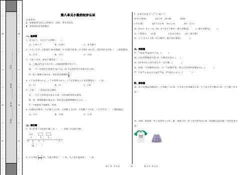 第八单元小数的初步认识同步练习  苏教版数学三年级下册