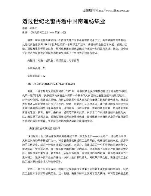 透过世纪之窗再看中国南通纺织业