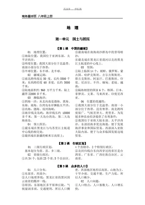 商务星球版八年级上册知识点