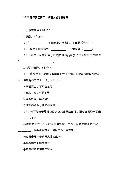2024奉贤区高三语文二模卷