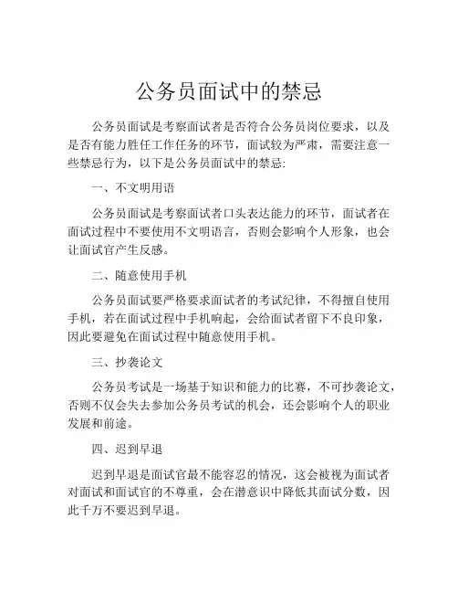 公务员面试中的禁忌