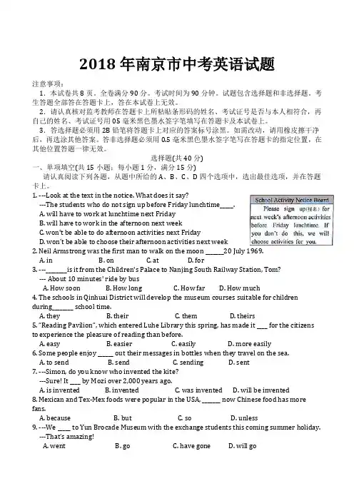 2018年南京市中考英语试题(精校版-含答案)