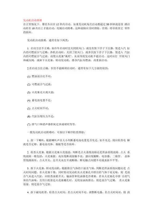 摩托车发动机常见故障检修