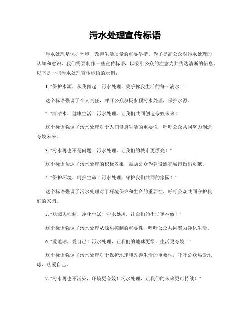 污水处理宣传标语