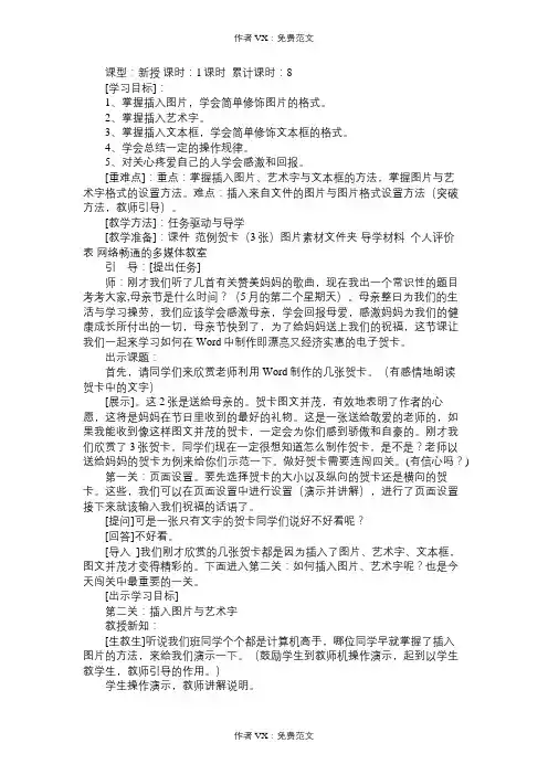 初中信息技术教案运用word制作电子贺卡