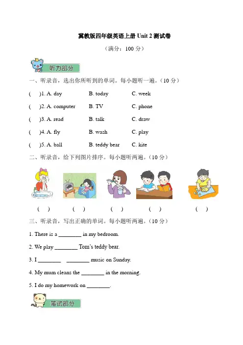 四年级上册英语试题-Unit 2 At Home测试卷(含答案 听力材料)  冀教版