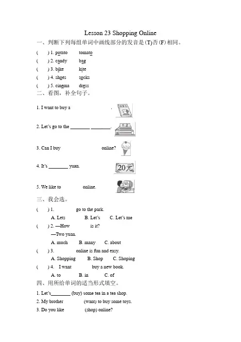 冀教版英语四4年级上册4 Unit 4 Lesson 23  Shopping Online课后作业练习(1)