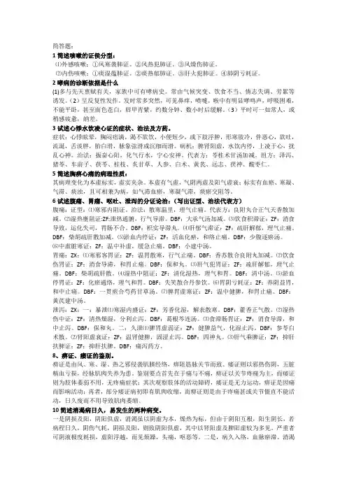 中医内科论述简答题精选