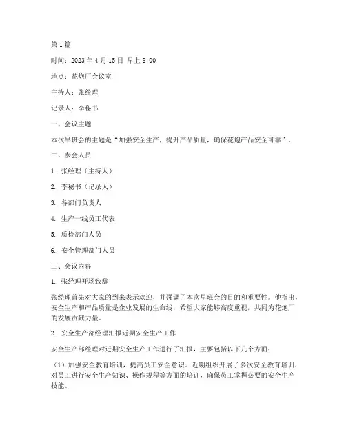 花炮早班会记录(3篇)