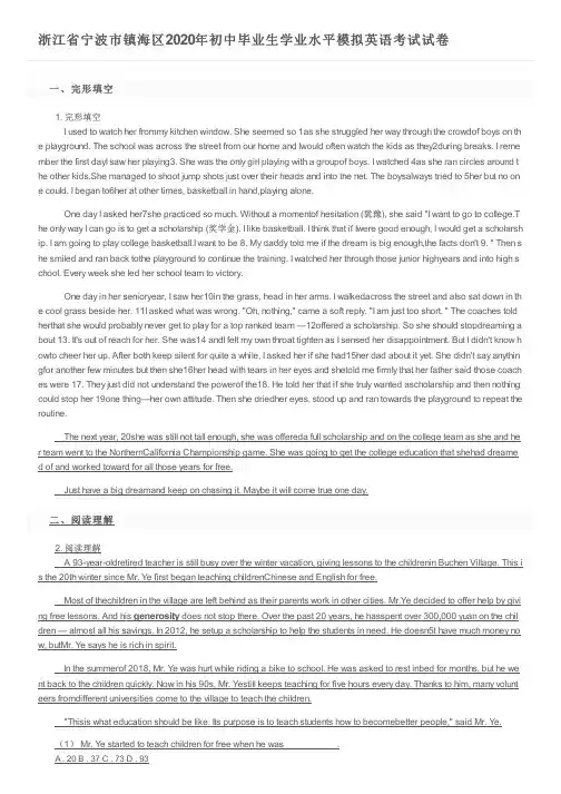 浙江省宁波市镇海区2020年初中毕业生学业水平模拟英语考试试卷及参考答案