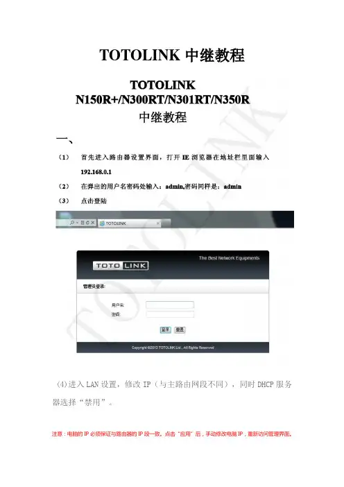 Totolink中继设置教程V4,0