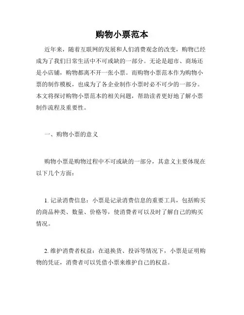 购物小票范本