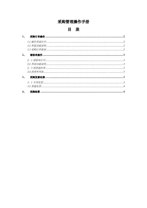 用友ERP 采购管理操作手册
