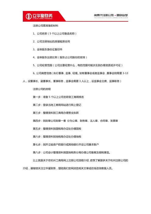 杭州工商局网上注册公司流程