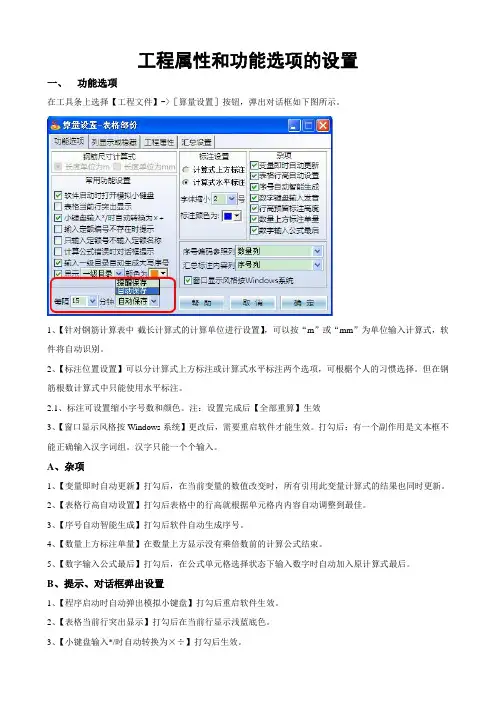 易表算量工程属性和功能选项的设置