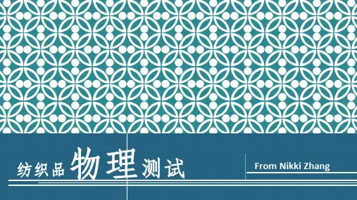 纺织品物理测试综合中英图文对照版
