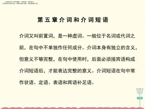 中考英语复习 介词和介词短语