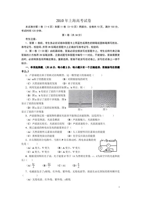 2010年高考理综物理上海卷试卷及答案解析