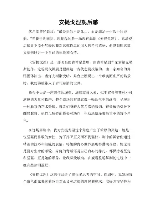 安提戈涅观后感
