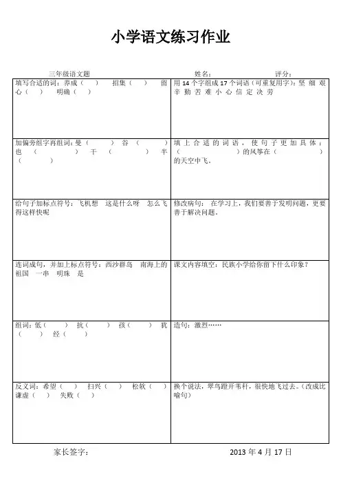 苏教版小学三年级语文作业备课14