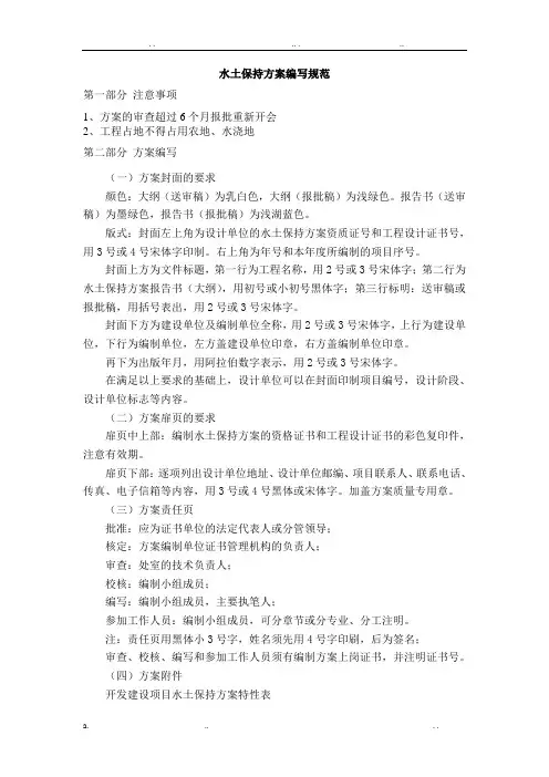 水土保持方案编写规范