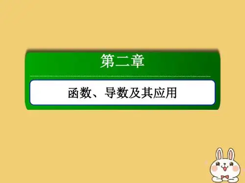 2020高考数学总复习第二章函数、导数及其应用2.9函数模型及其应用课件文新人教A版