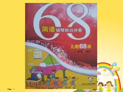 琴法课儿童歌曲即兴伴奏小红帽专题培训课件